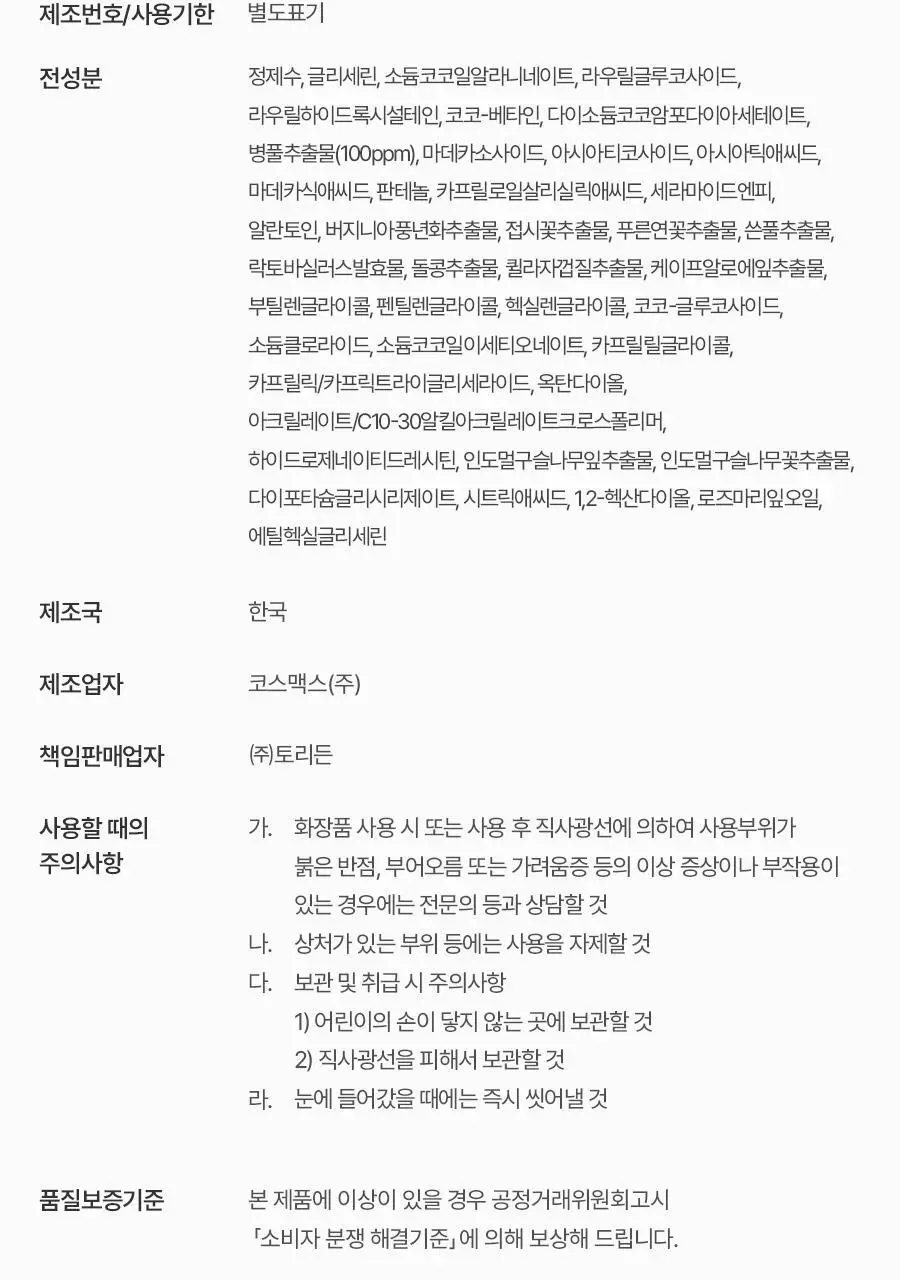 토리든 밸런스풀 시카 클렌징 젤 200ml 상세페이지 33