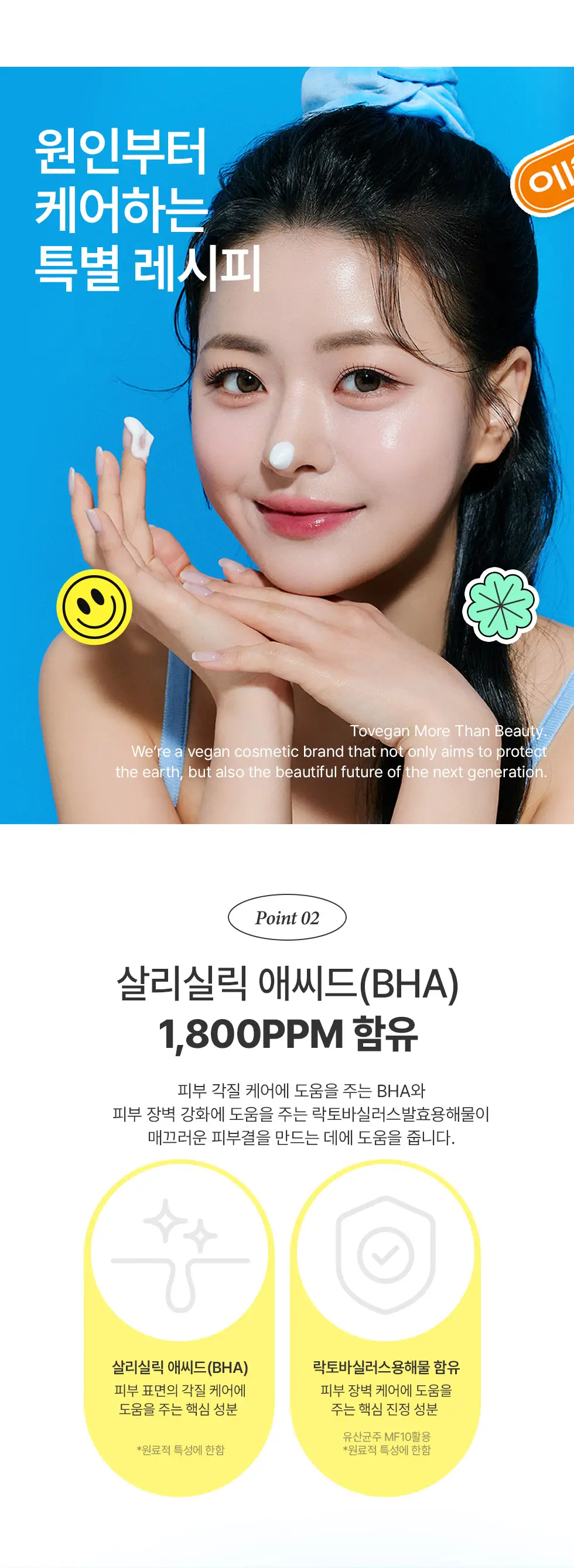투비건 컬러푸드시리즈 블루 밸런싱 폼클렌저 150ml 상세페이지 8