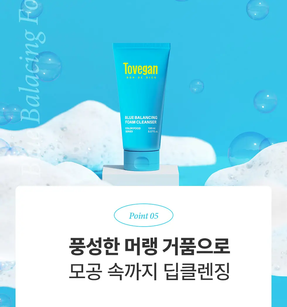 투비건 컬러푸드시리즈 블루 밸런싱 폼클렌저 150ml 상세페이지 11