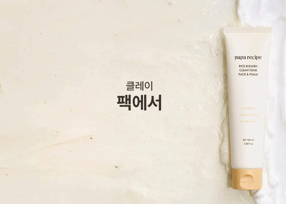 파파레서피 젤라또 팩클렌저 100ml 4종 (라이스,가지,티트리,센텔라) 상세페이지 6