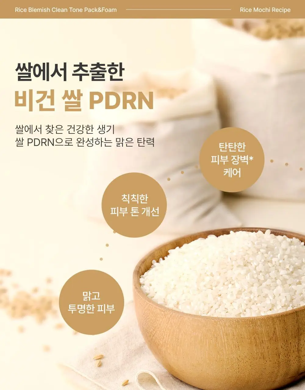 파파레서피 젤라또 팩클렌저 100ml 4종 (라이스,가지,티트리,센텔라) 상세페이지 12