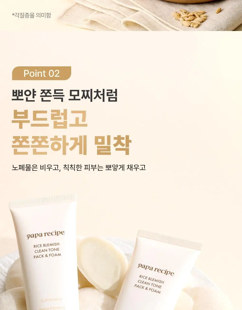파파레서피 젤라또 팩클렌저 100ml 4종 (라이스,가지,티트리,센텔라) 상세페이지 13