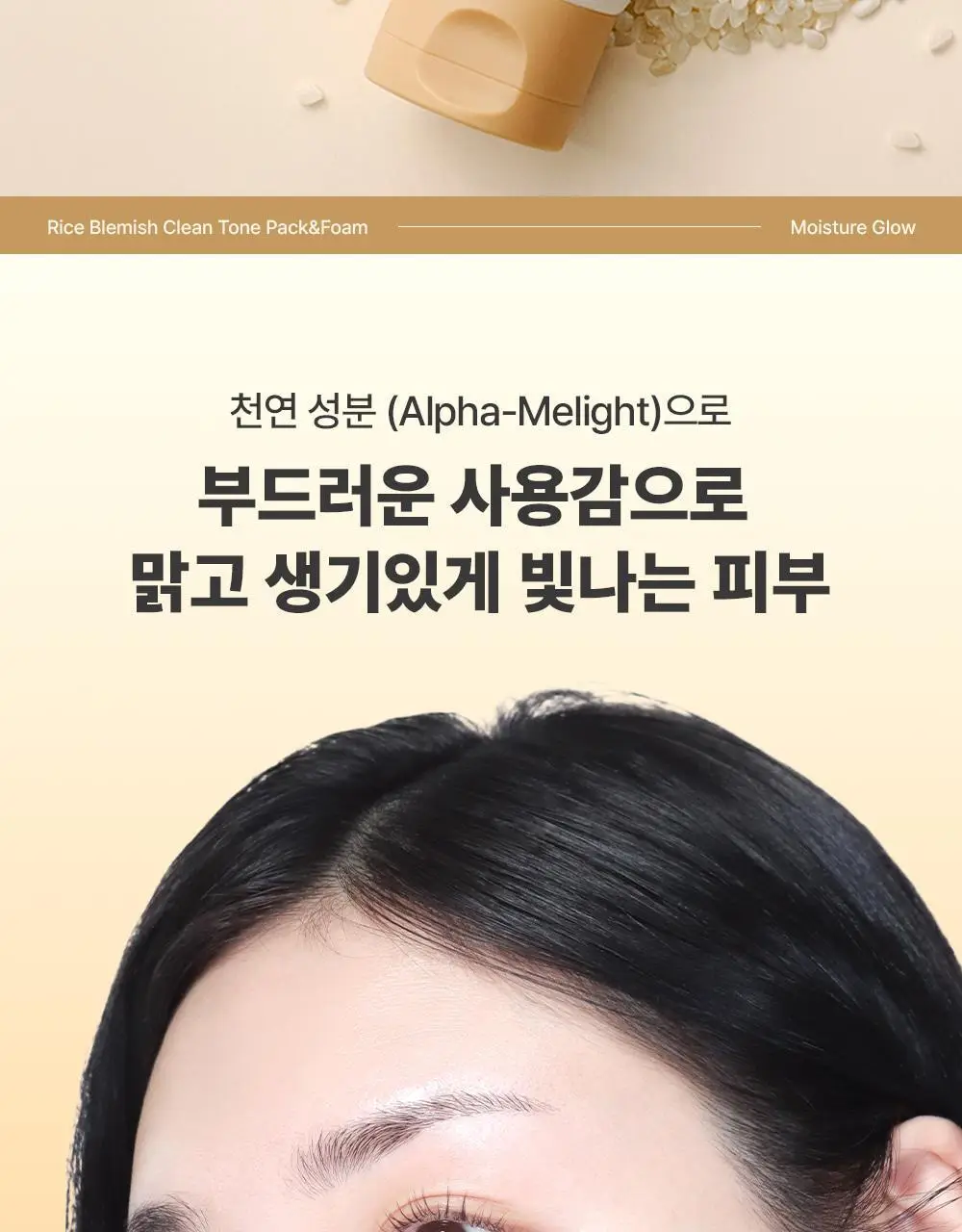 파파레서피 젤라또 팩클렌저 100ml 4종 (라이스,가지,티트리,센텔라) 상세페이지 17