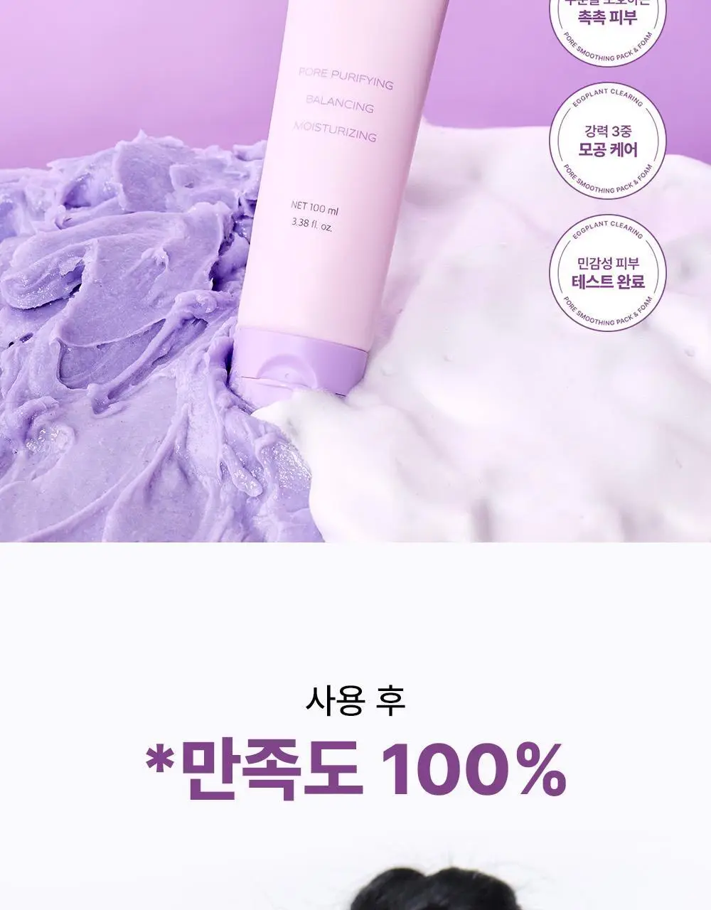파파레서피 젤라또 팩클렌저 100ml 4종 (라이스,가지,티트리,센텔라) 상세페이지 28