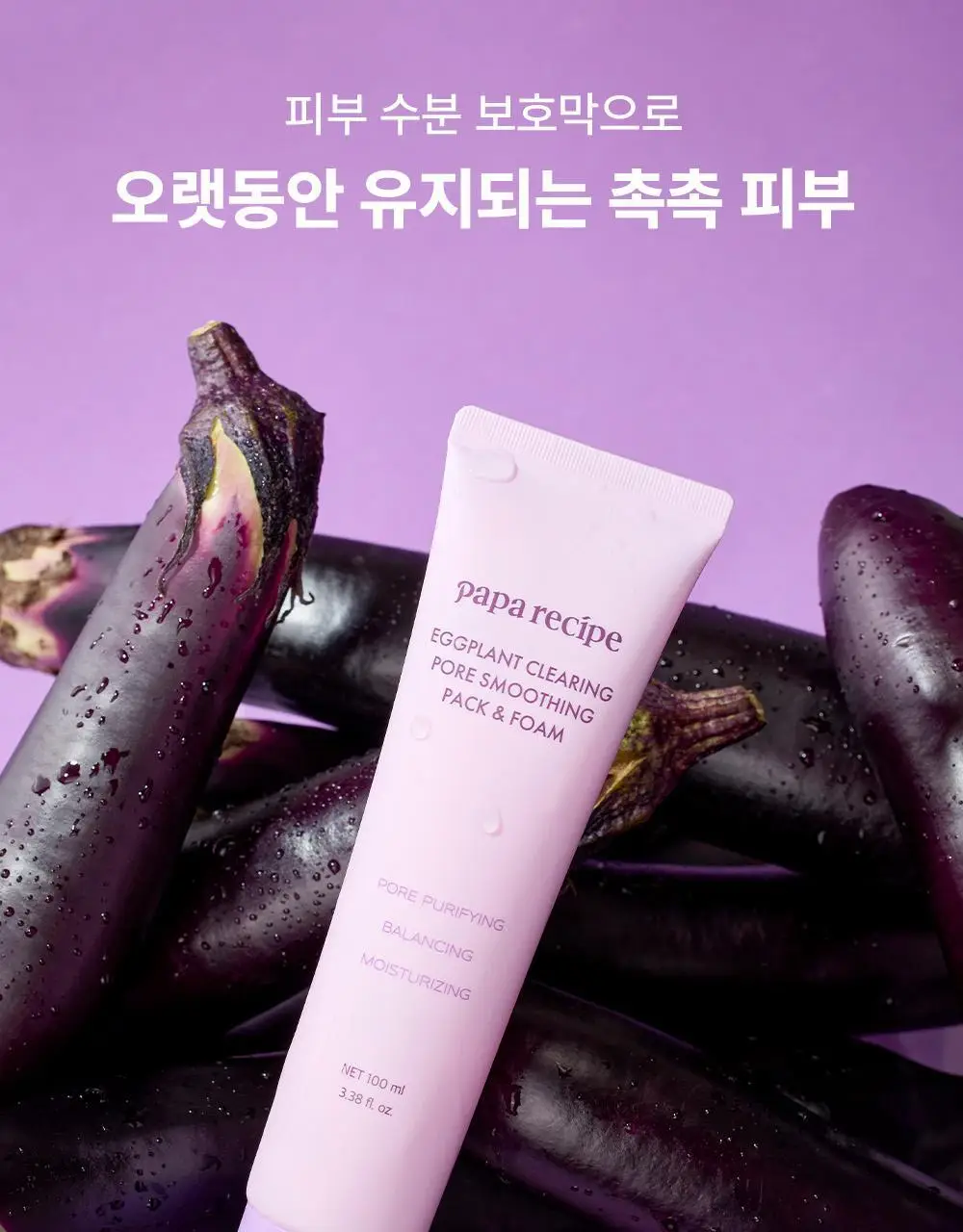파파레서피 젤라또 팩클렌저 100ml 4종 (라이스,가지,티트리,센텔라) 상세페이지 41