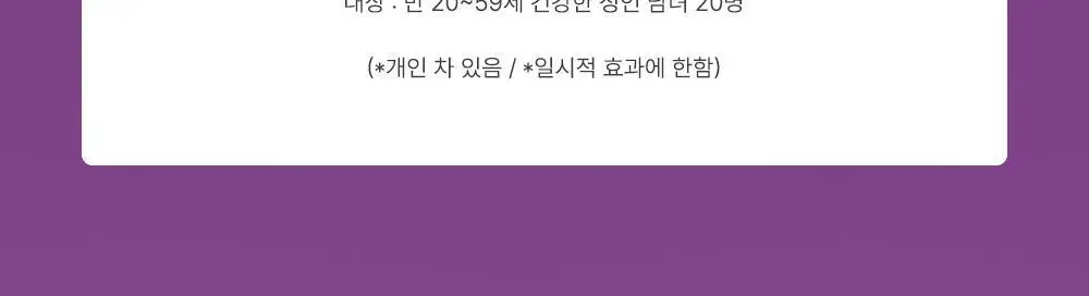 파파레서피 젤라또 팩클렌저 100ml 4종 (라이스,가지,티트리,센텔라) 상세페이지 43