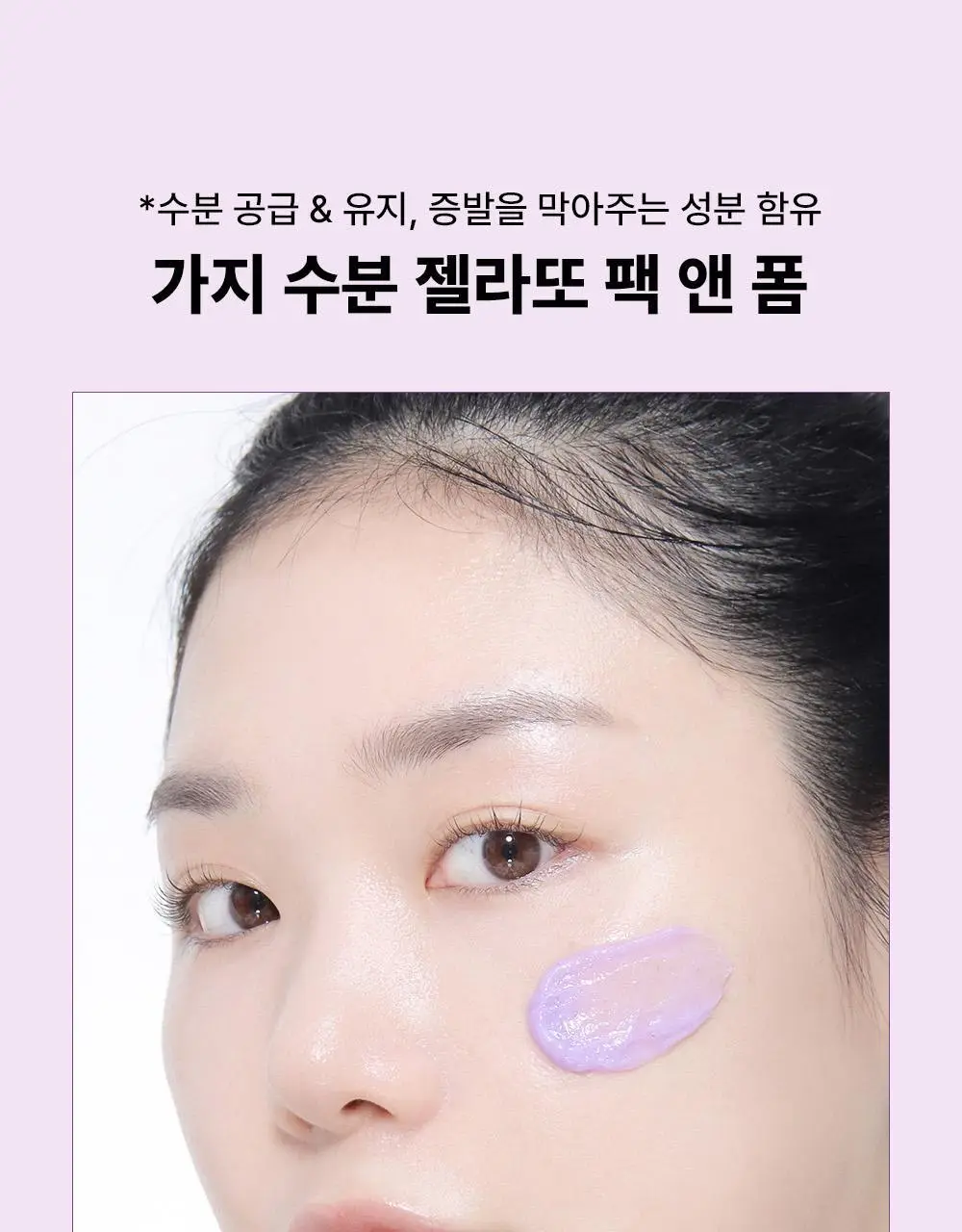파파레서피 젤라또 팩클렌저 100ml 4종 (라이스,가지,티트리,센텔라) 상세페이지 44