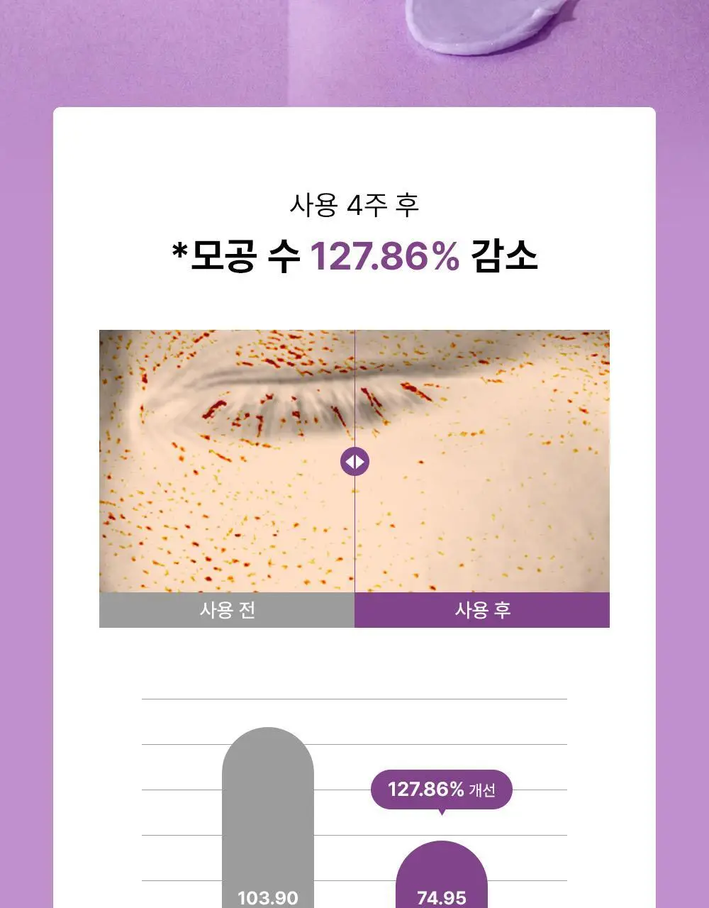 파파레서피 젤라또 팩클렌저 100ml 4종 (라이스,가지,티트리,센텔라) 상세페이지 47