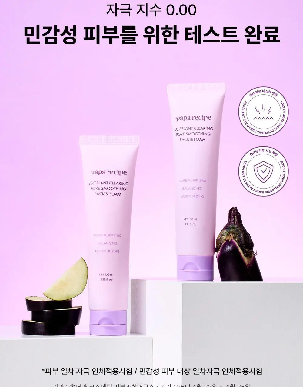 파파레서피 젤라또 팩클렌저 100ml 4종 (라이스,가지,티트리,센텔라) 상세페이지 50