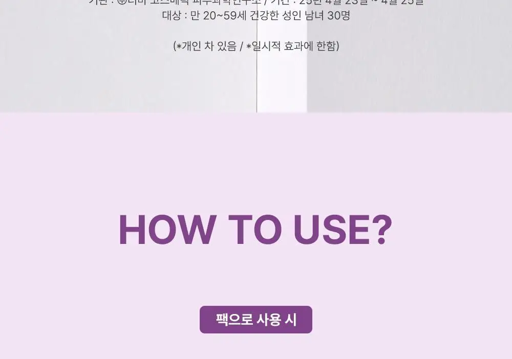 파파레서피 젤라또 팩클렌저 100ml 4종 (라이스,가지,티트리,센텔라) 상세페이지 51
