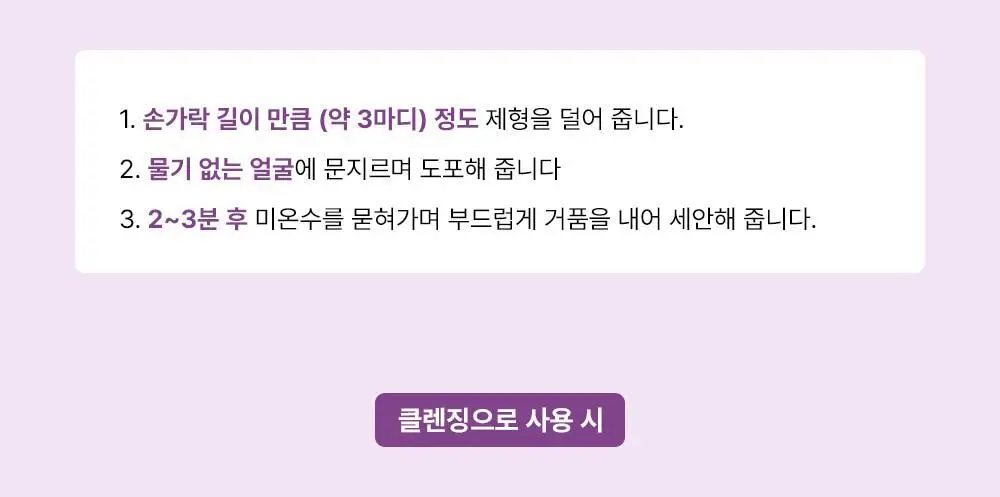 파파레서피 젤라또 팩클렌저 100ml 4종 (라이스,가지,티트리,센텔라) 상세페이지 53