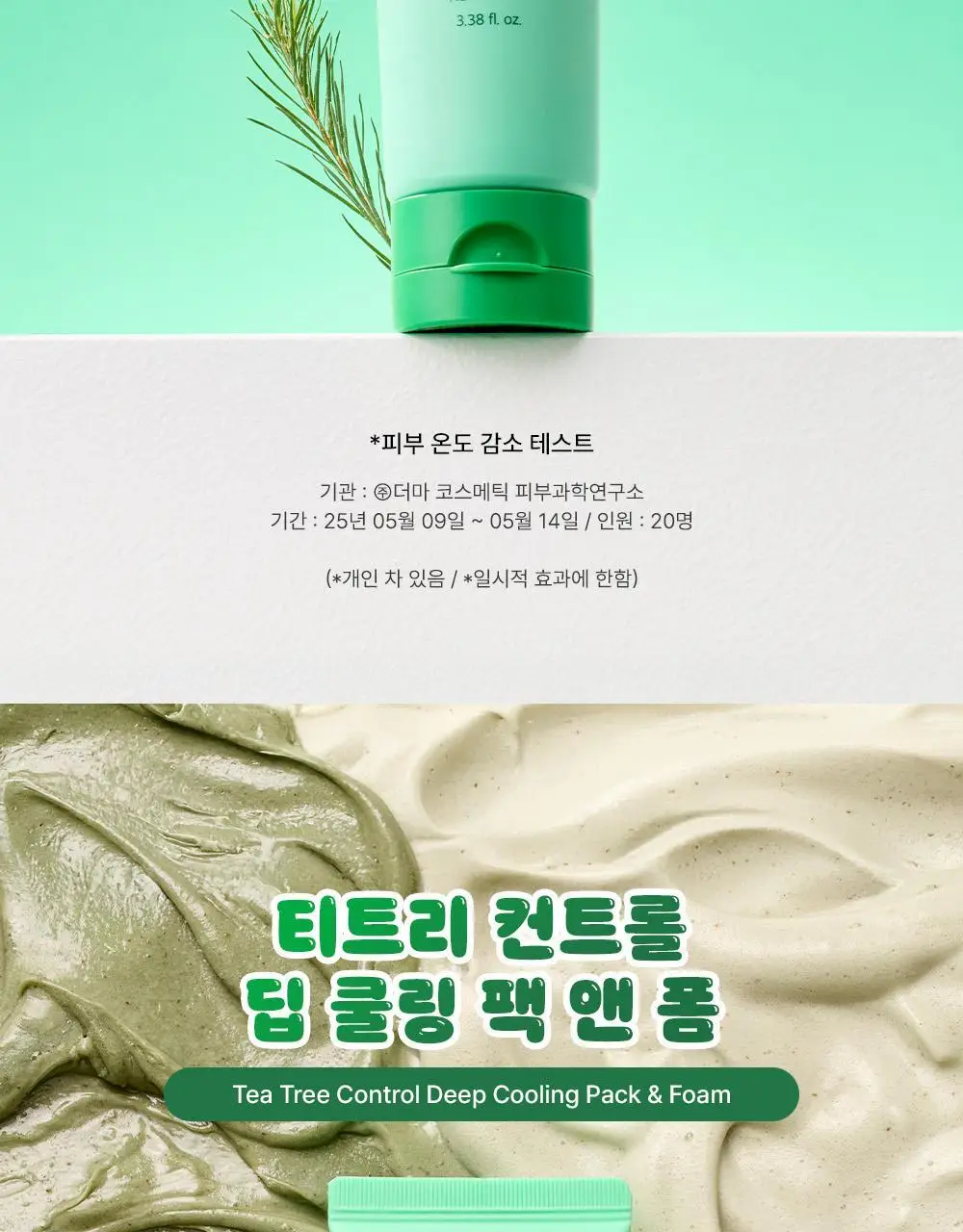 파파레서피 젤라또 팩클렌저 100ml 4종 (라이스,가지,티트리,센텔라) 상세페이지 58
