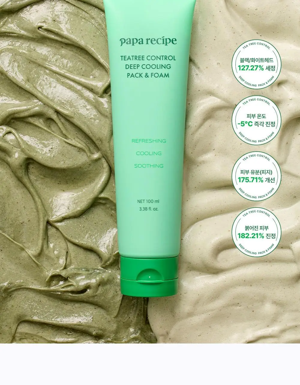 파파레서피 젤라또 팩클렌저 100ml 4종 (라이스,가지,티트리,센텔라) 상세페이지 59