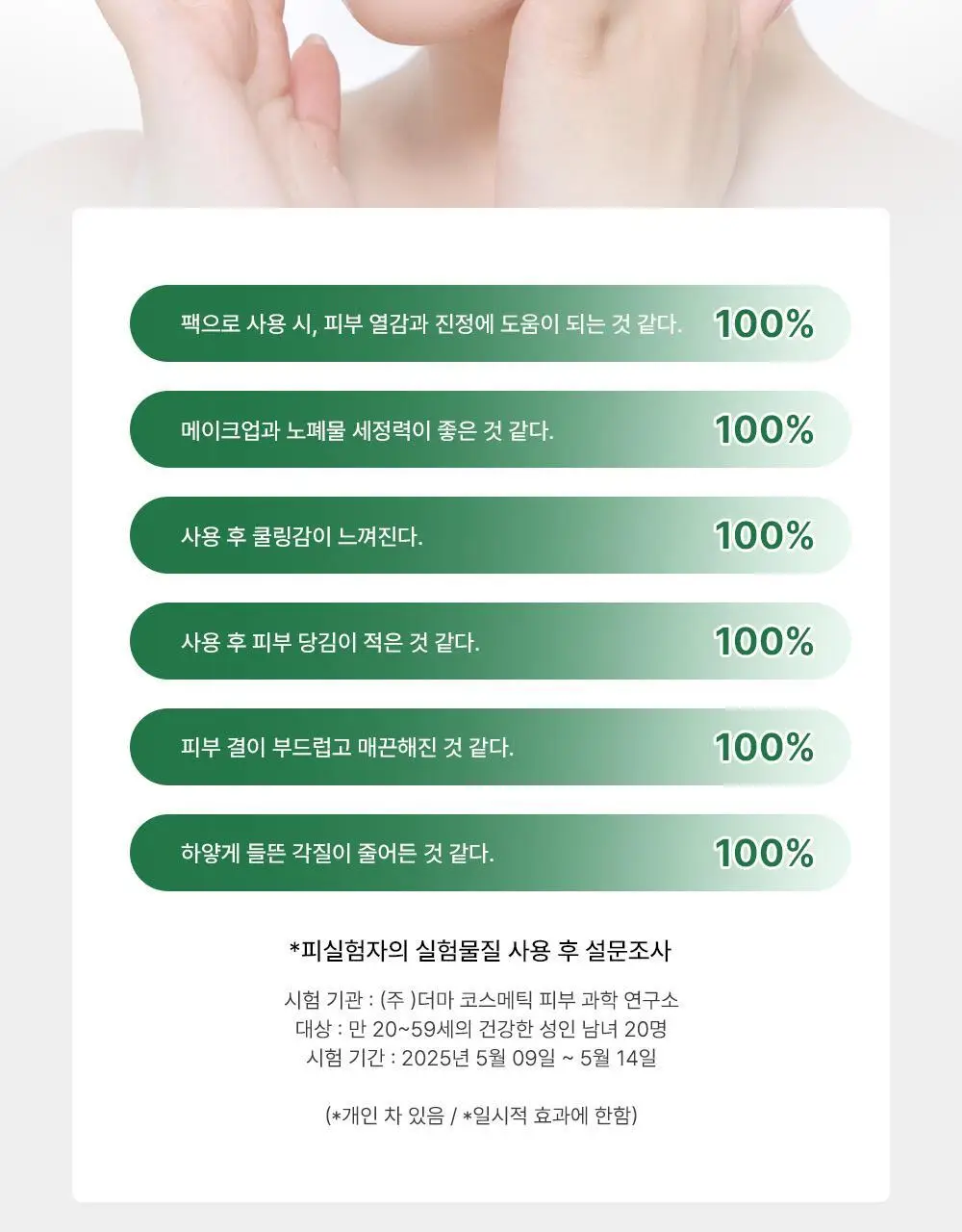파파레서피 젤라또 팩클렌저 100ml 4종 (라이스,가지,티트리,센텔라) 상세페이지 61