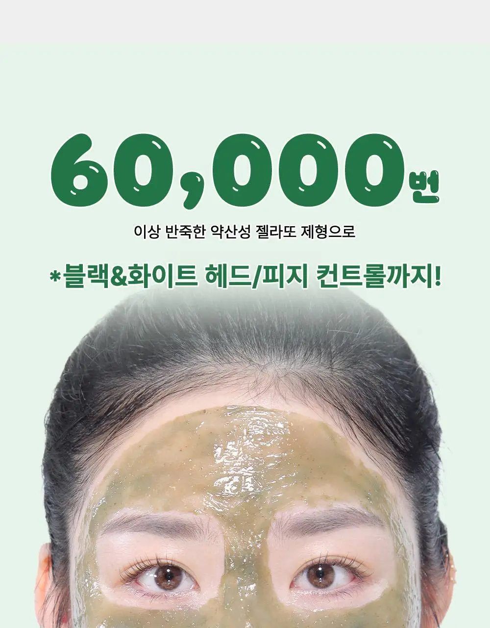 파파레서피 젤라또 팩클렌저 100ml 4종 (라이스,가지,티트리,센텔라) 상세페이지 62