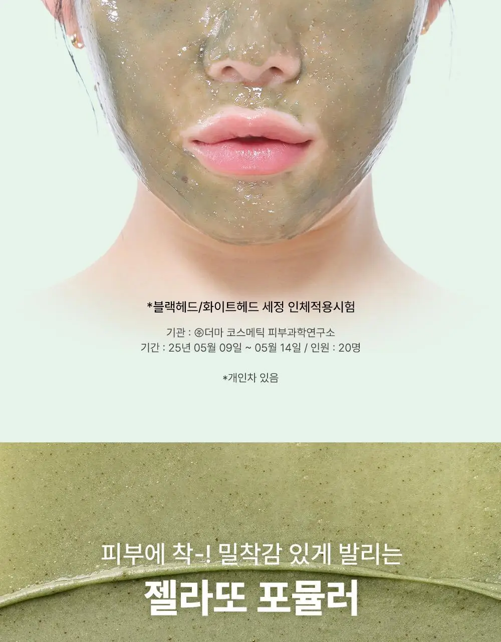 파파레서피 젤라또 팩클렌저 100ml 4종 (라이스,가지,티트리,센텔라) 상세페이지 63