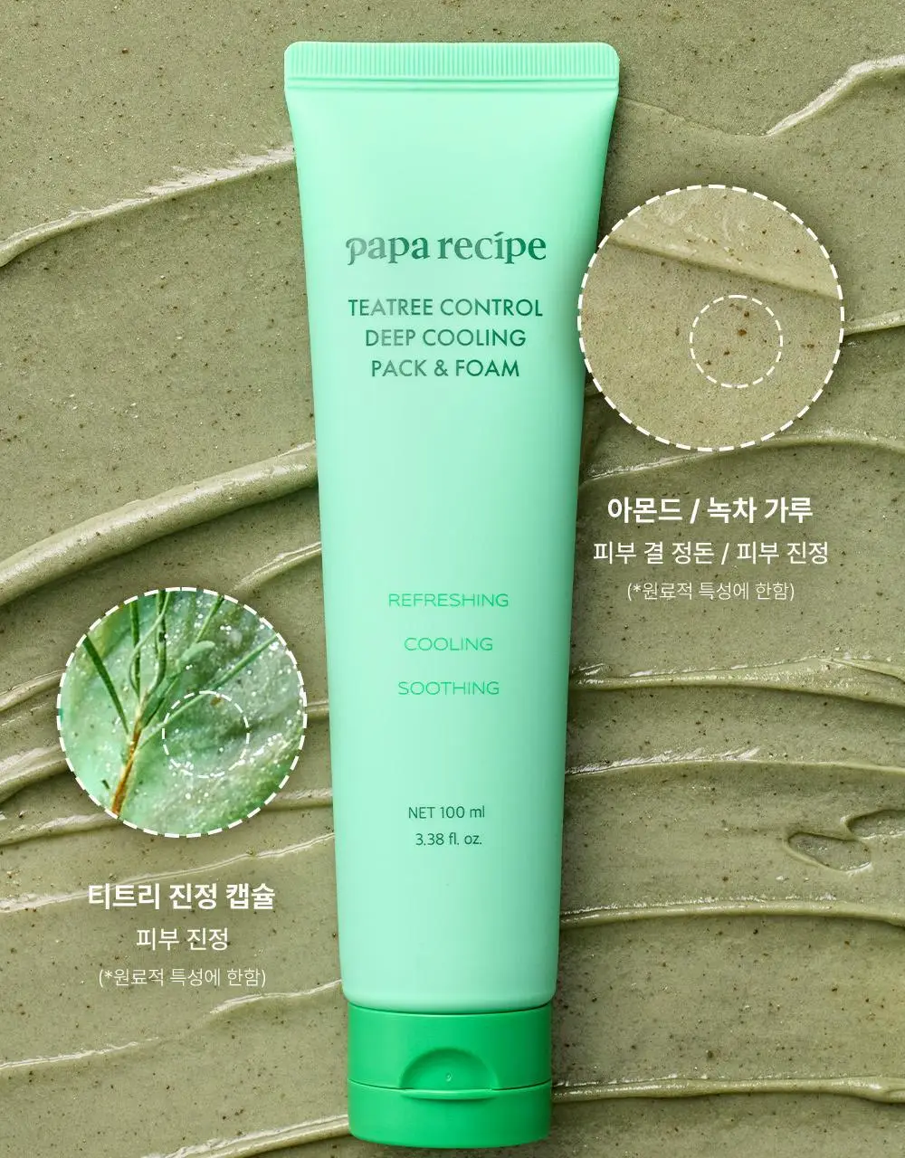 파파레서피 젤라또 팩클렌저 100ml 4종 (라이스,가지,티트리,센텔라) 상세페이지 64