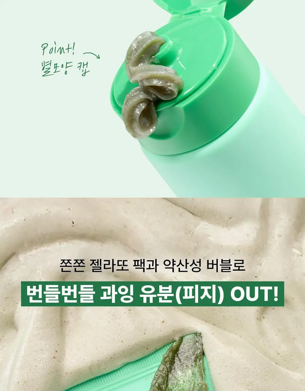 파파레서피 젤라또 팩클렌저 100ml 4종 (라이스,가지,티트리,센텔라) 상세페이지 68