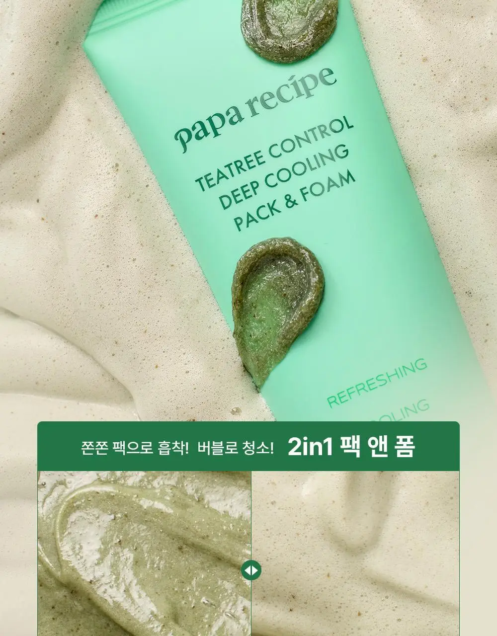 파파레서피 젤라또 팩클렌저 100ml 4종 (라이스,가지,티트리,센텔라) 상세페이지 69