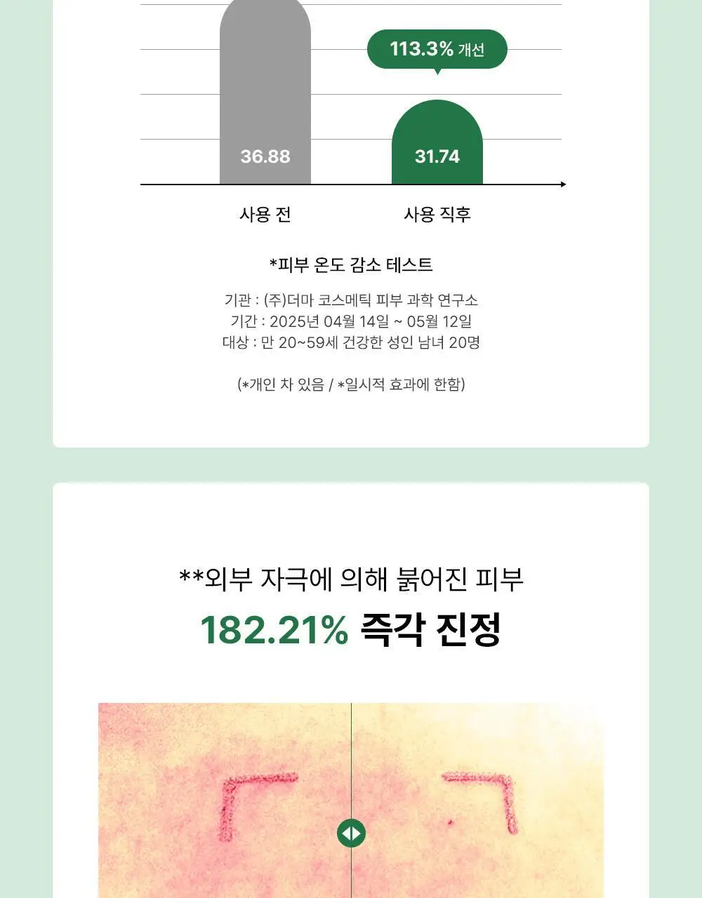 파파레서피 젤라또 팩클렌저 100ml 4종 (라이스,가지,티트리,센텔라) 상세페이지 75