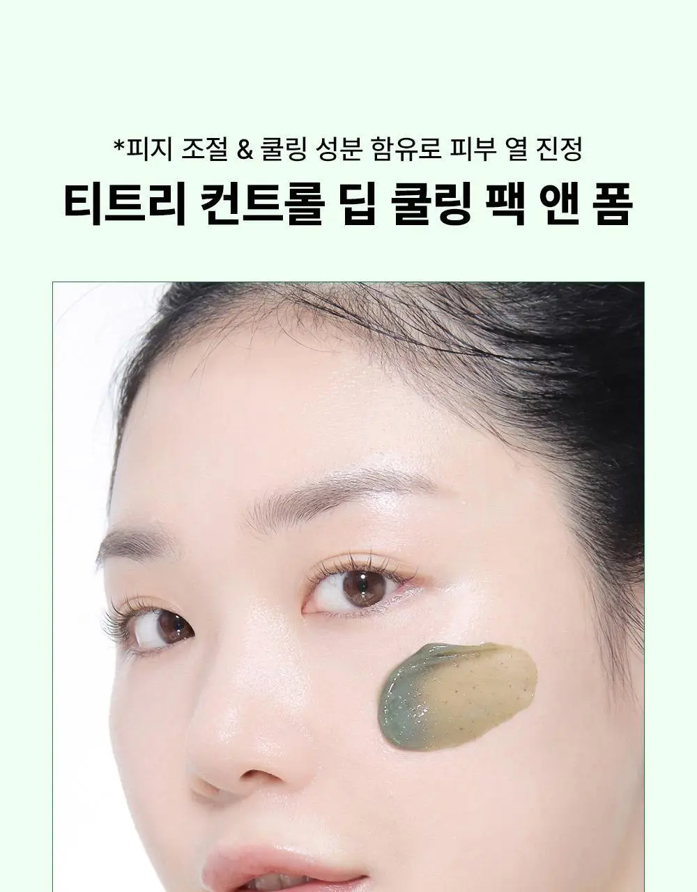 파파레서피 젤라또 팩클렌저 100ml 4종 (라이스,가지,티트리,센텔라) 상세페이지 77