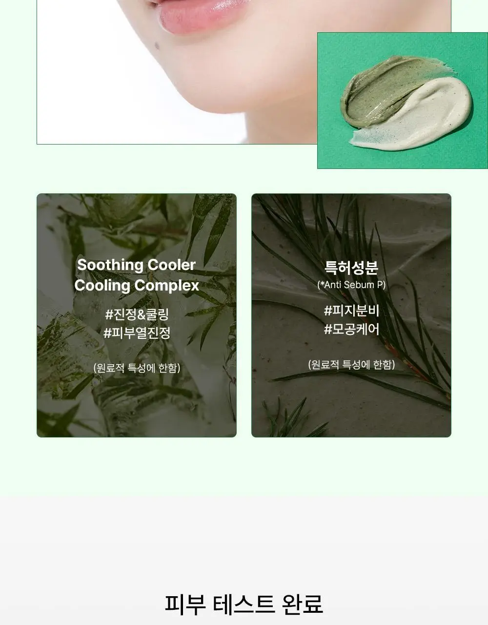 파파레서피 젤라또 팩클렌저 100ml 4종 (라이스,가지,티트리,센텔라) 상세페이지 78