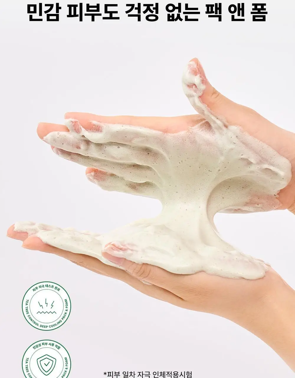 파파레서피 젤라또 팩클렌저 100ml 4종 (라이스,가지,티트리,센텔라) 상세페이지 79