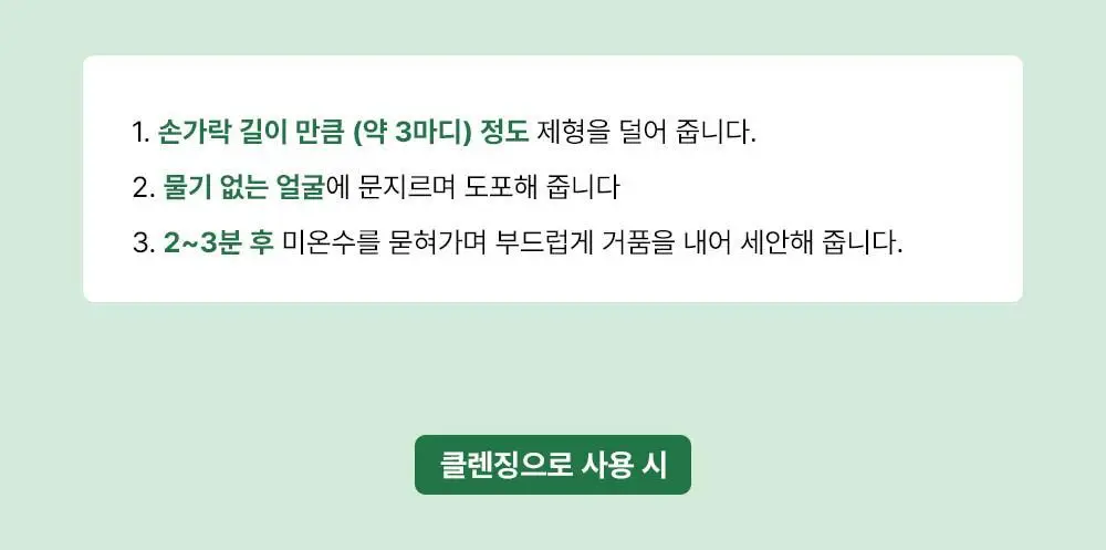 파파레서피 젤라또 팩클렌저 100ml 4종 (라이스,가지,티트리,센텔라) 상세페이지 82