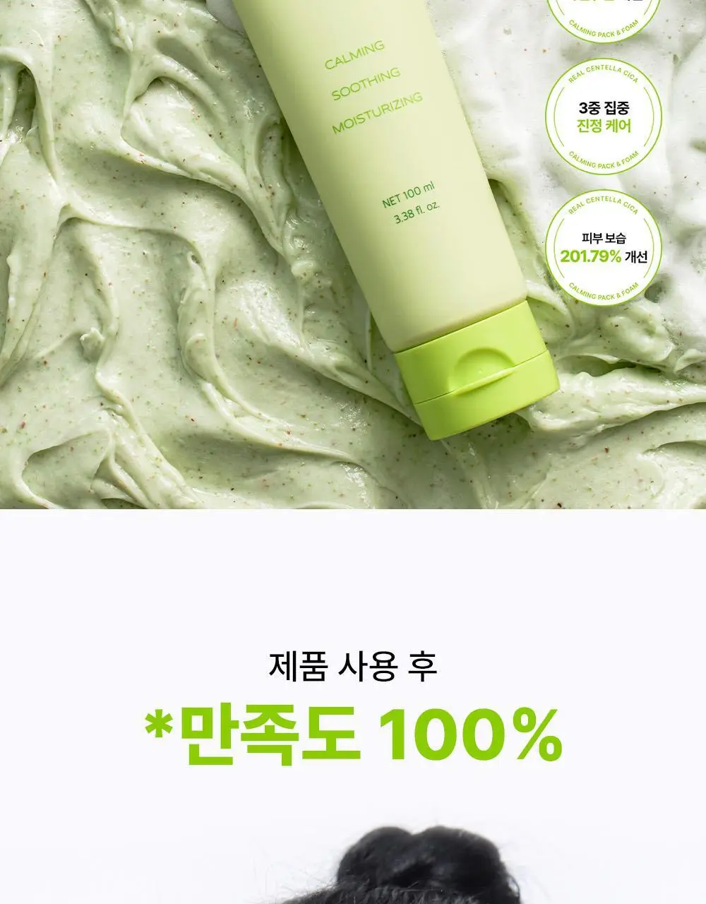 파파레서피 젤라또 팩클렌저 100ml 4종 (라이스,가지,티트리,센텔라) 상세페이지 88