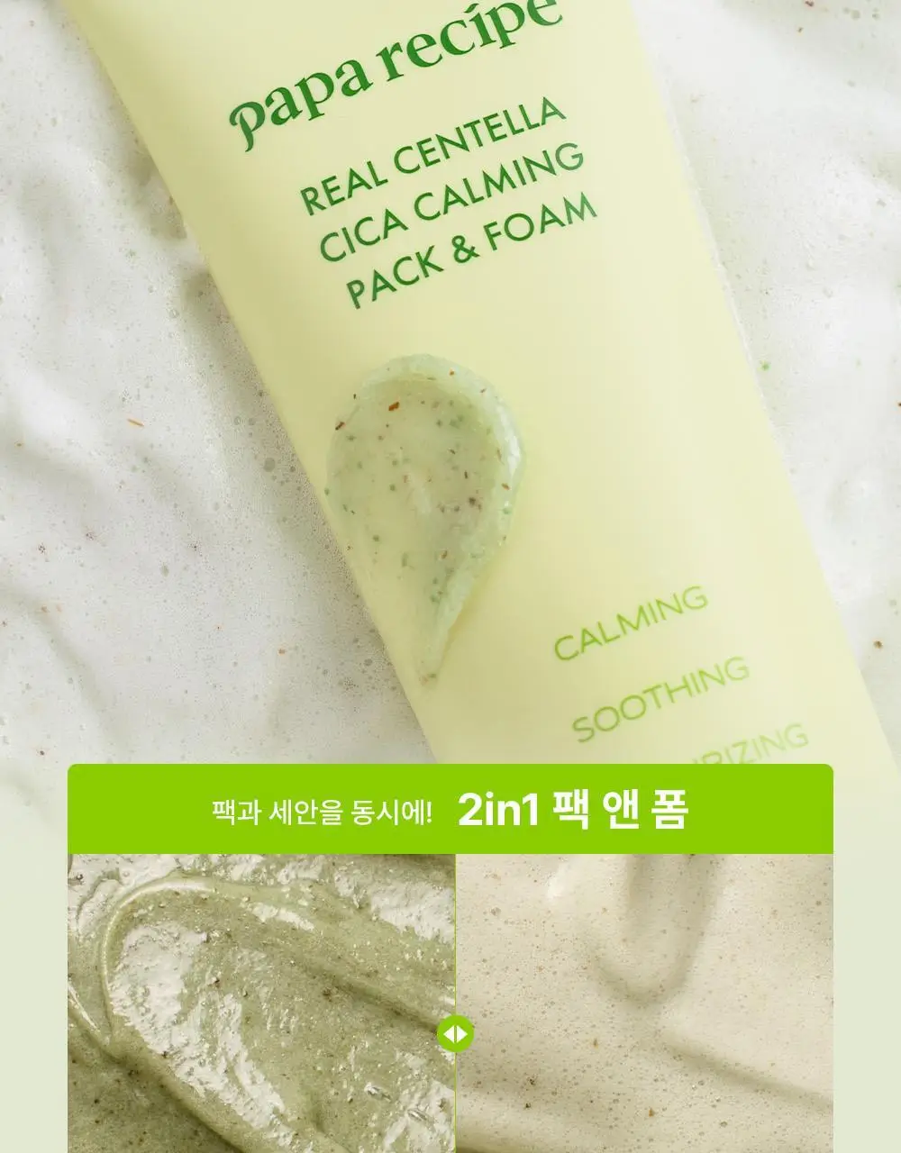 파파레서피 젤라또 팩클렌저 100ml 4종 (라이스,가지,티트리,센텔라) 상세페이지 97