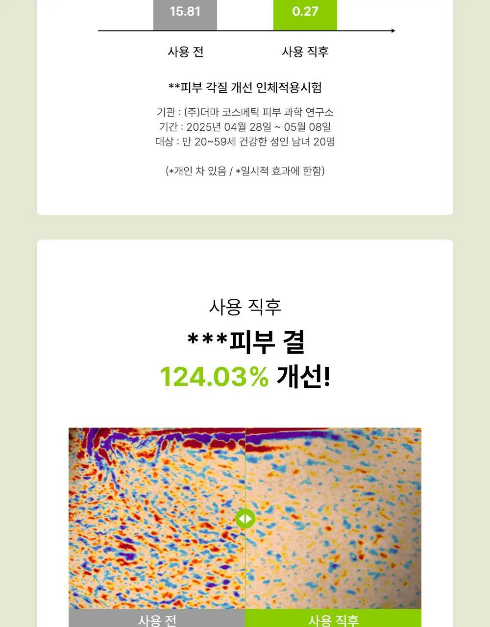 파파레서피 젤라또 팩클렌저 100ml 4종 (라이스,가지,티트리,센텔라) 상세페이지 99