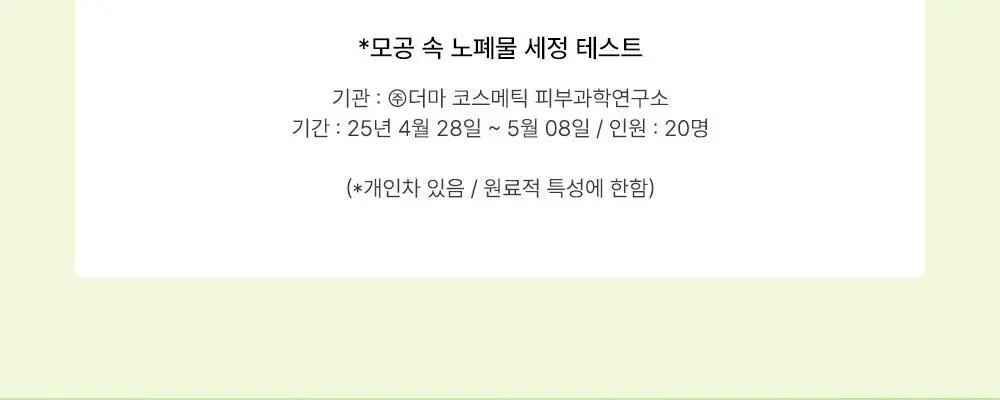 파파레서피 젤라또 팩클렌저 100ml 4종 (라이스,가지,티트리,센텔라) 상세페이지 103