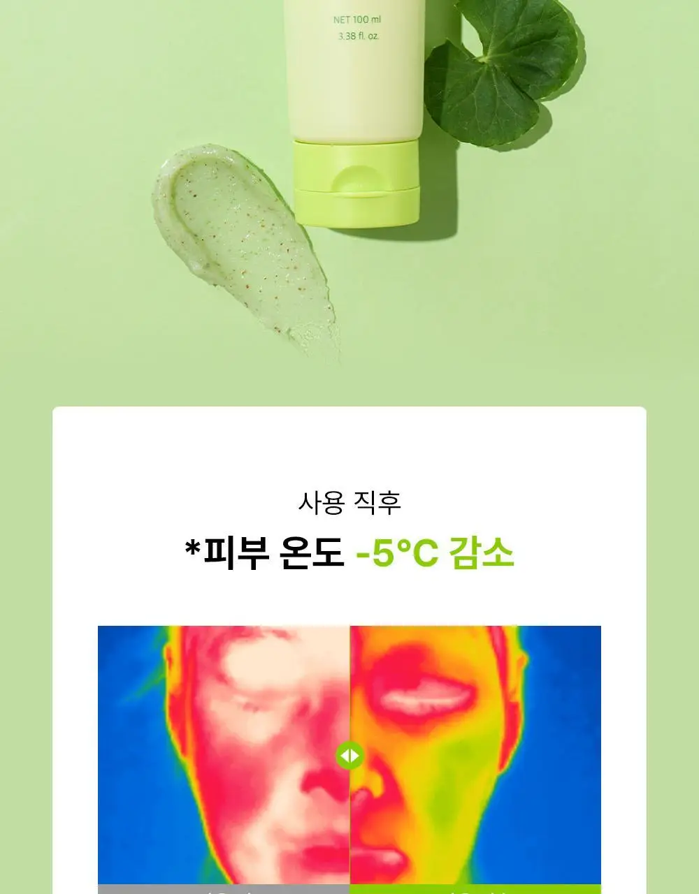 파파레서피 젤라또 팩클렌저 100ml 4종 (라이스,가지,티트리,센텔라) 상세페이지 105