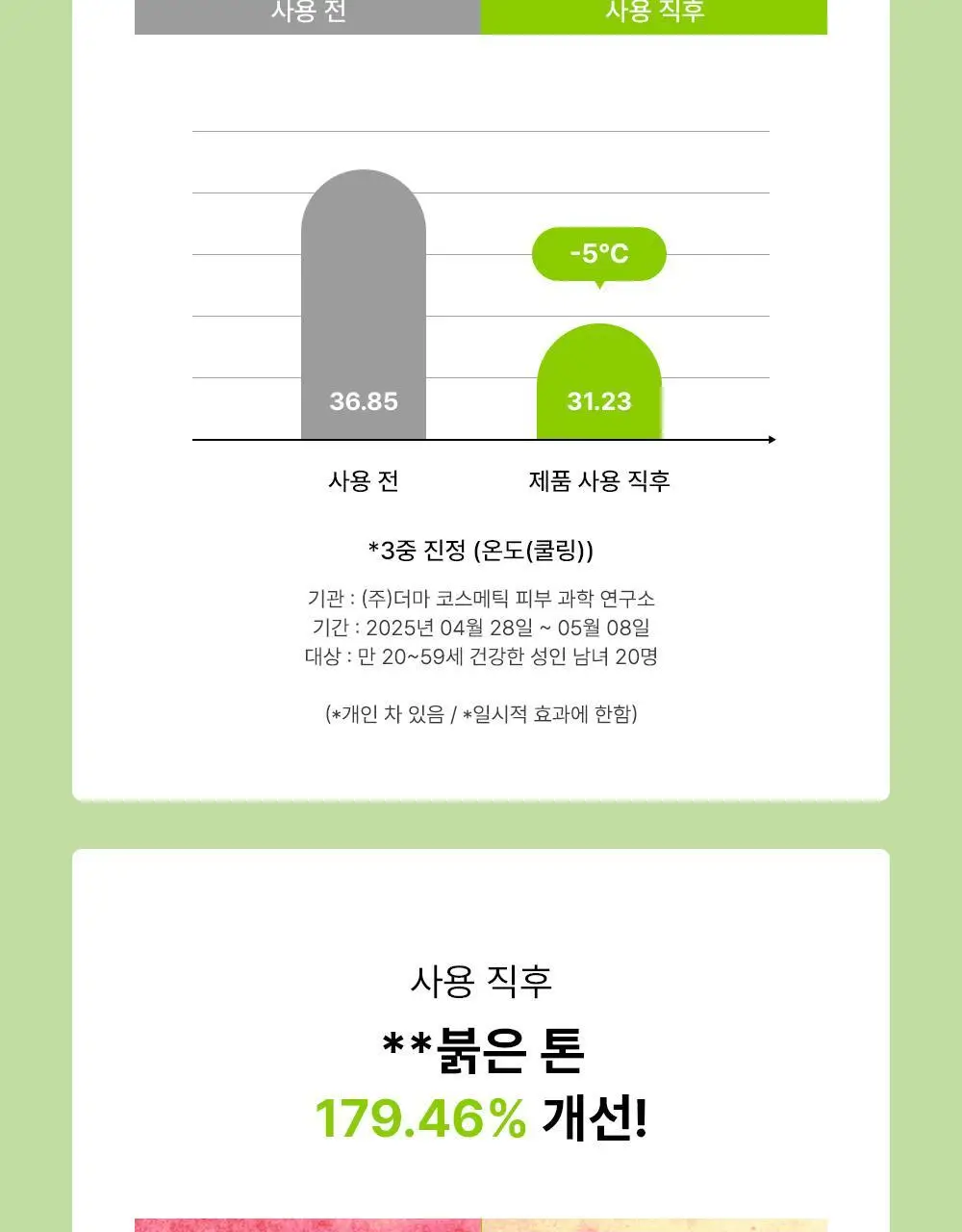 파파레서피 젤라또 팩클렌저 100ml 4종 (라이스,가지,티트리,센텔라) 상세페이지 106