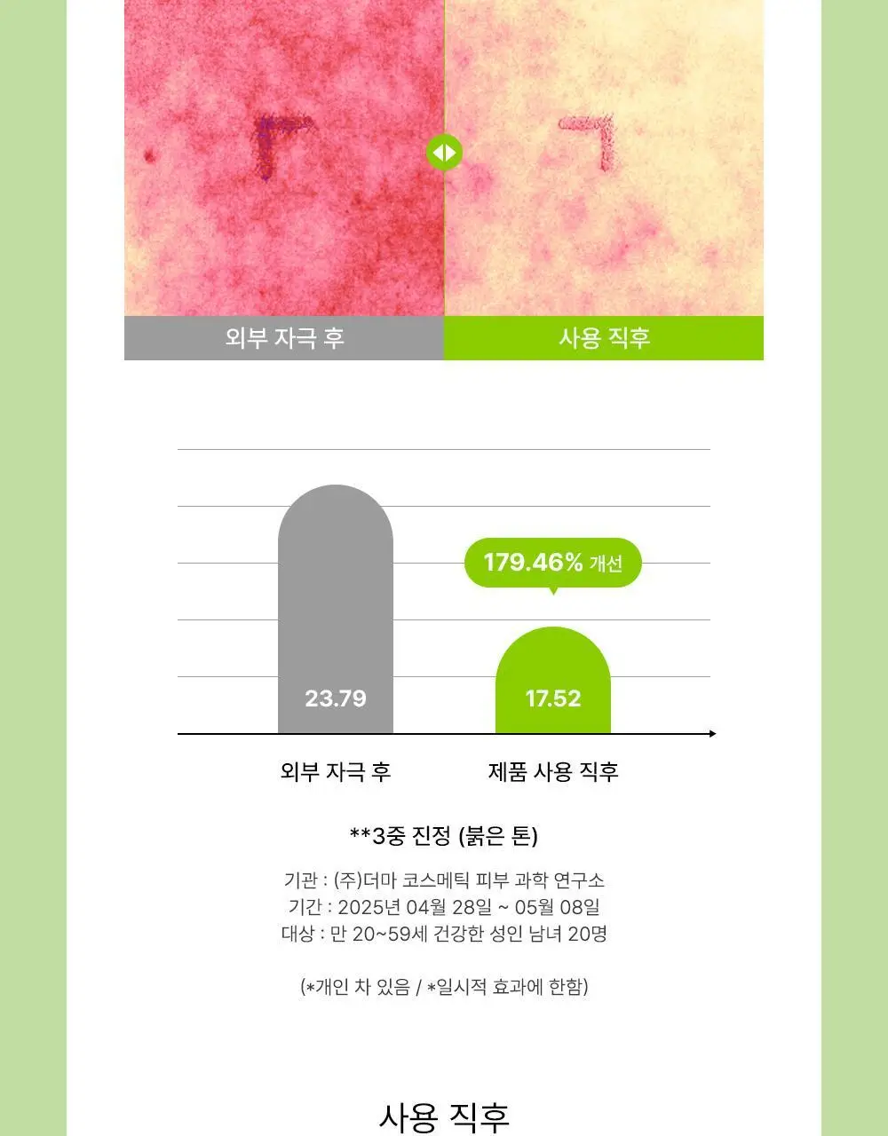 파파레서피 젤라또 팩클렌저 100ml 4종 (라이스,가지,티트리,센텔라) 상세페이지 107