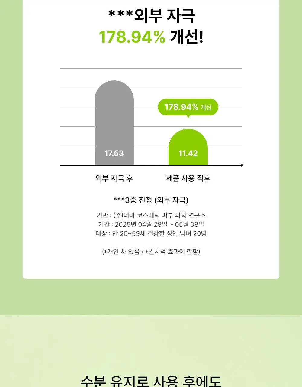 파파레서피 젤라또 팩클렌저 100ml 4종 (라이스,가지,티트리,센텔라) 상세페이지 108