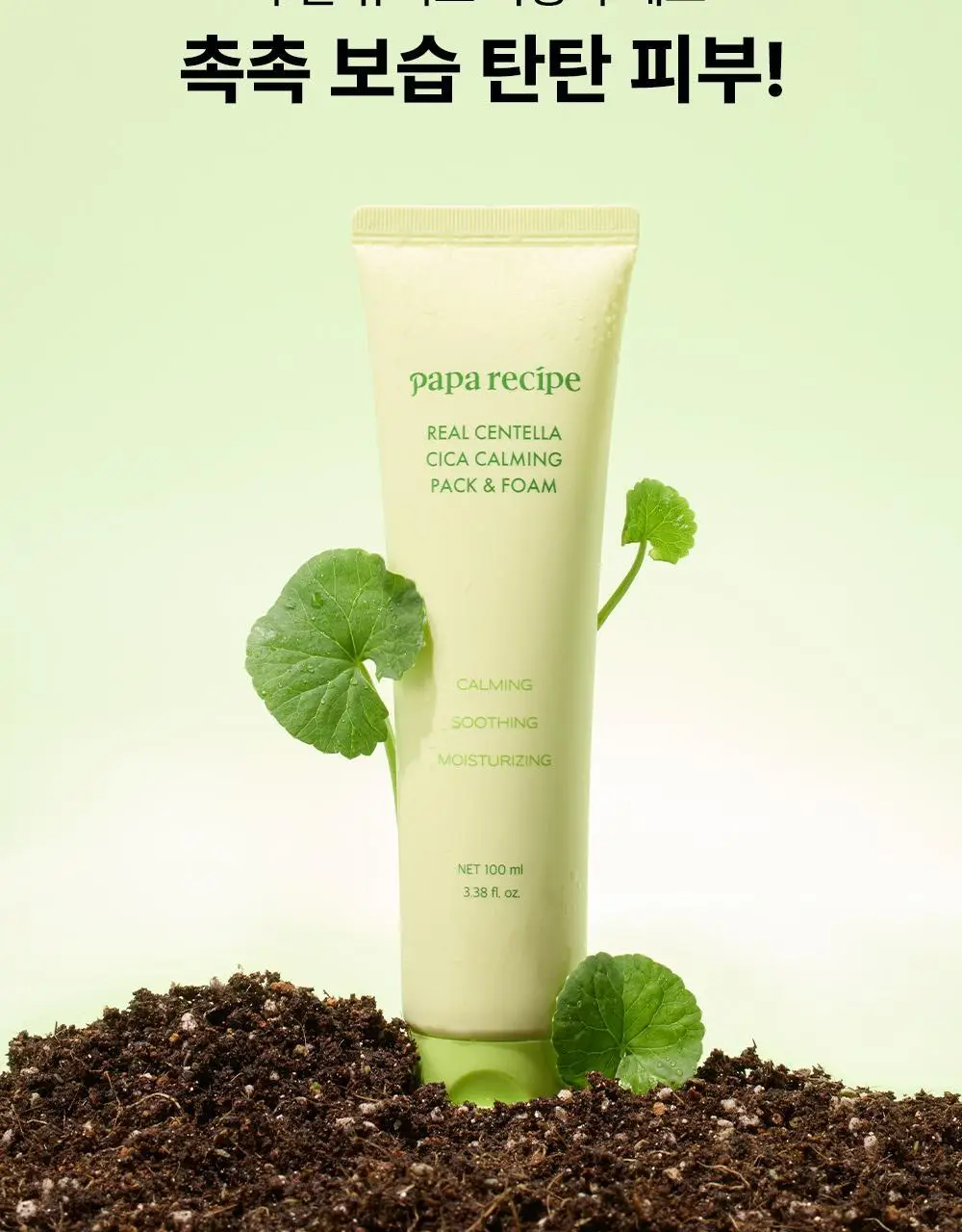 파파레서피 젤라또 팩클렌저 100ml 4종 (라이스,가지,티트리,센텔라) 상세페이지 109