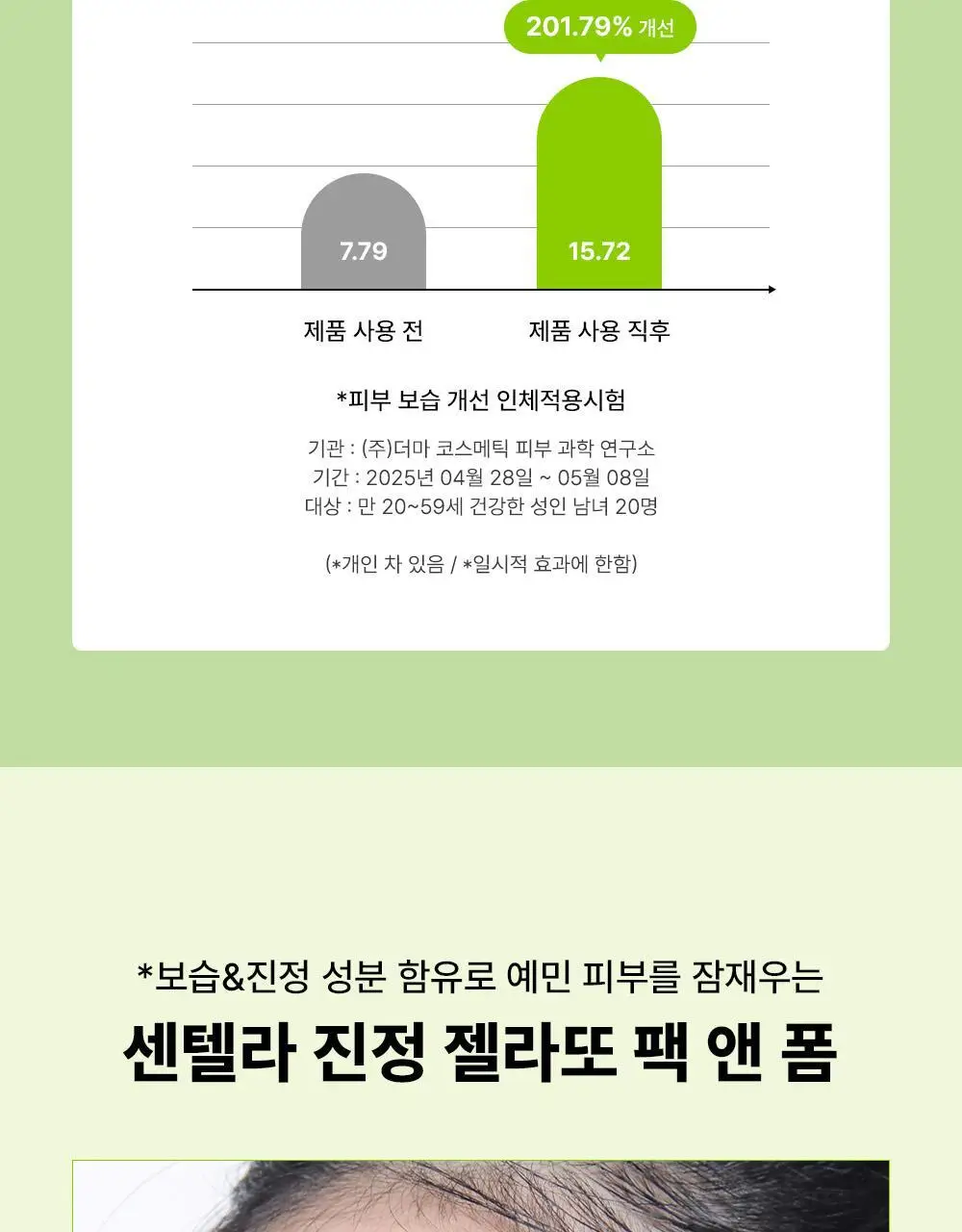 파파레서피 젤라또 팩클렌저 100ml 4종 (라이스,가지,티트리,센텔라) 상세페이지 111