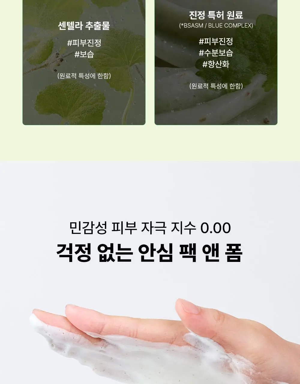 파파레서피 젤라또 팩클렌저 100ml 4종 (라이스,가지,티트리,센텔라) 상세페이지 113