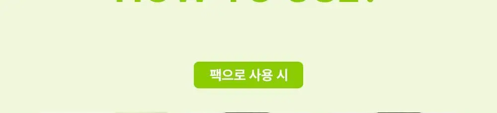 파파레서피 젤라또 팩클렌저 100ml 4종 (라이스,가지,티트리,센텔라) 상세페이지 115