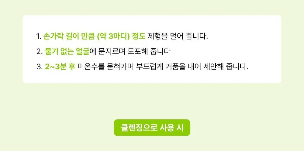 파파레서피 젤라또 팩클렌저 100ml 4종 (라이스,가지,티트리,센텔라) 상세페이지 117