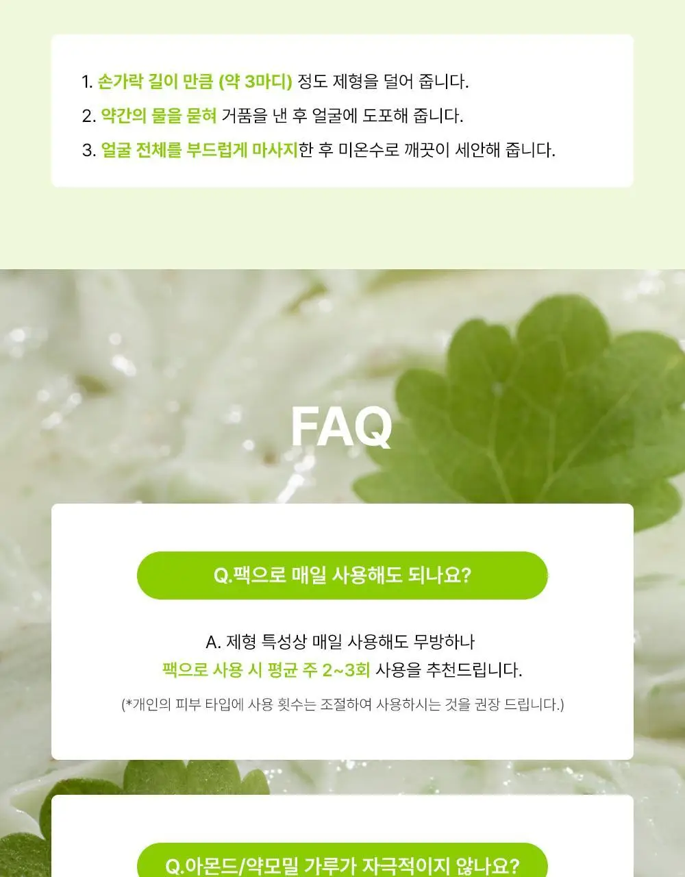 파파레서피 젤라또 팩클렌저 100ml 4종 (라이스,가지,티트리,센텔라) 상세페이지 119