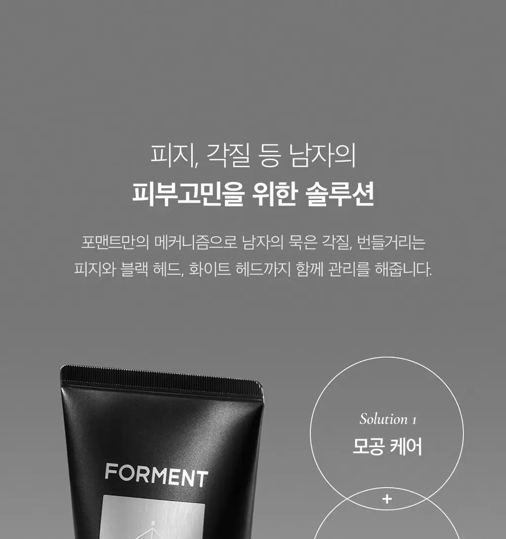 포맨트 시그니처 폼클렌저 120ml 상세페이지 10