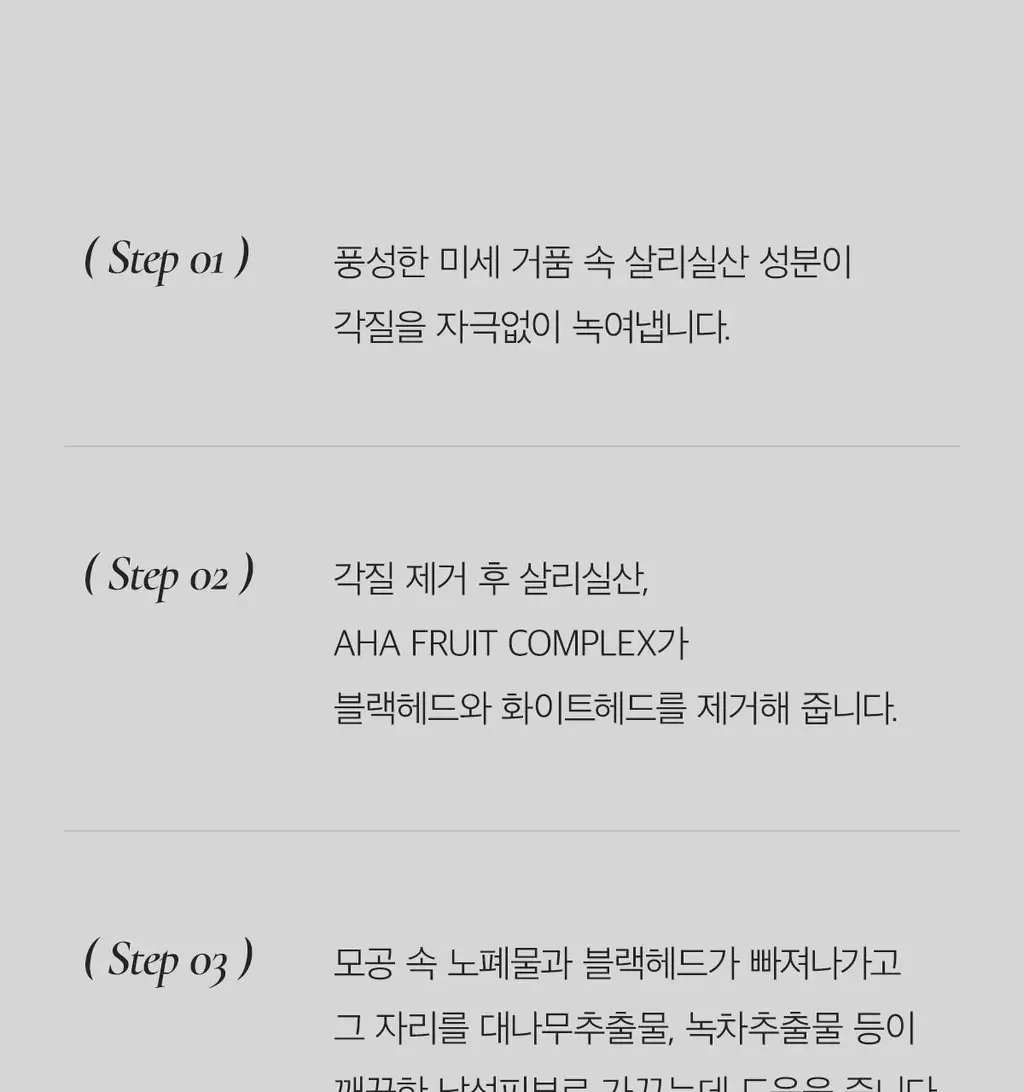 포맨트 시그니처 폼클렌저 120ml 상세페이지 13