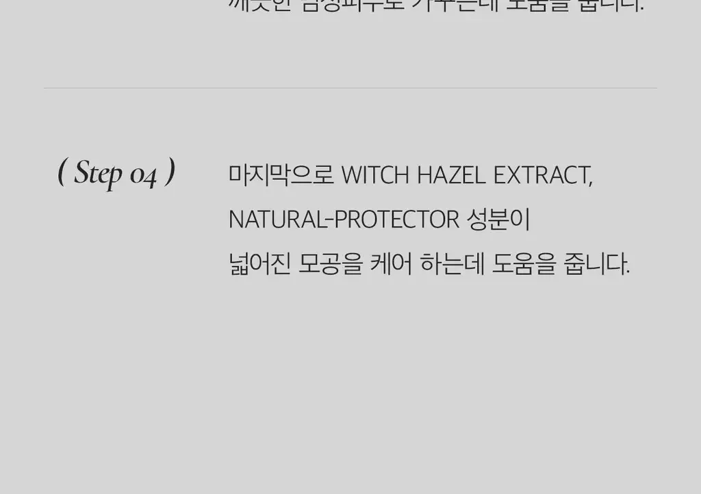 포맨트 시그니처 폼클렌저 120ml 상세페이지 14