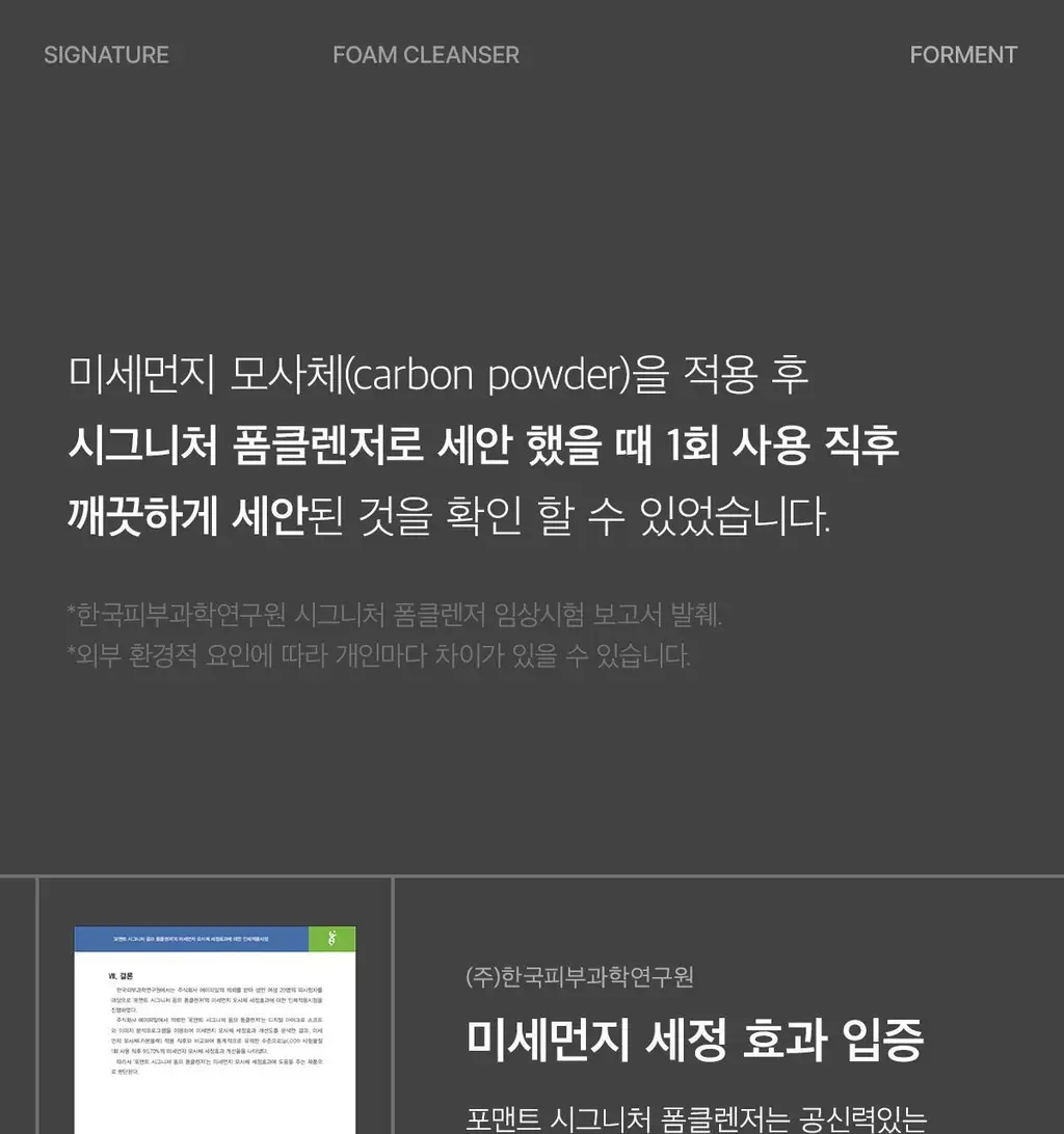 포맨트 시그니처 폼클렌저 120ml 상세페이지 25