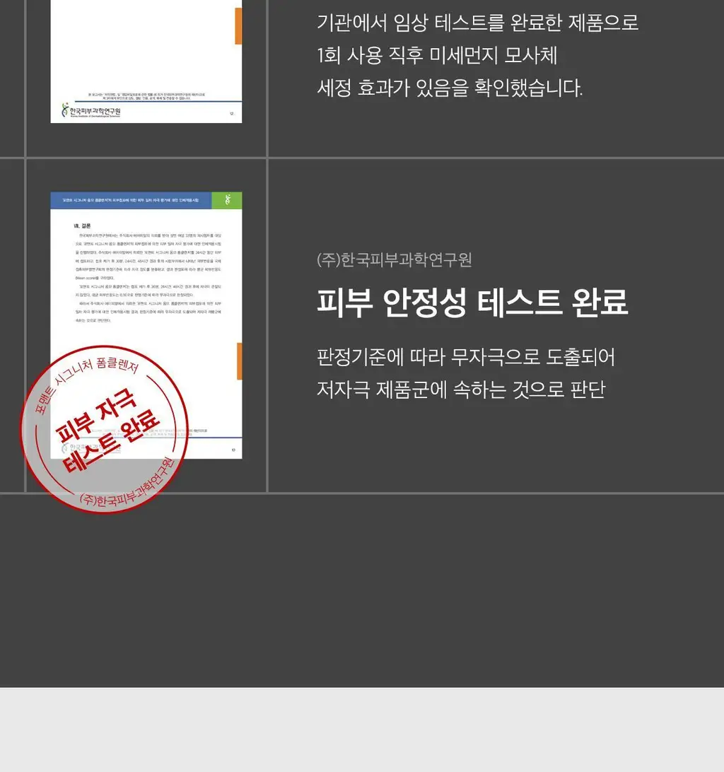 포맨트 시그니처 폼클렌저 120ml 상세페이지 26
