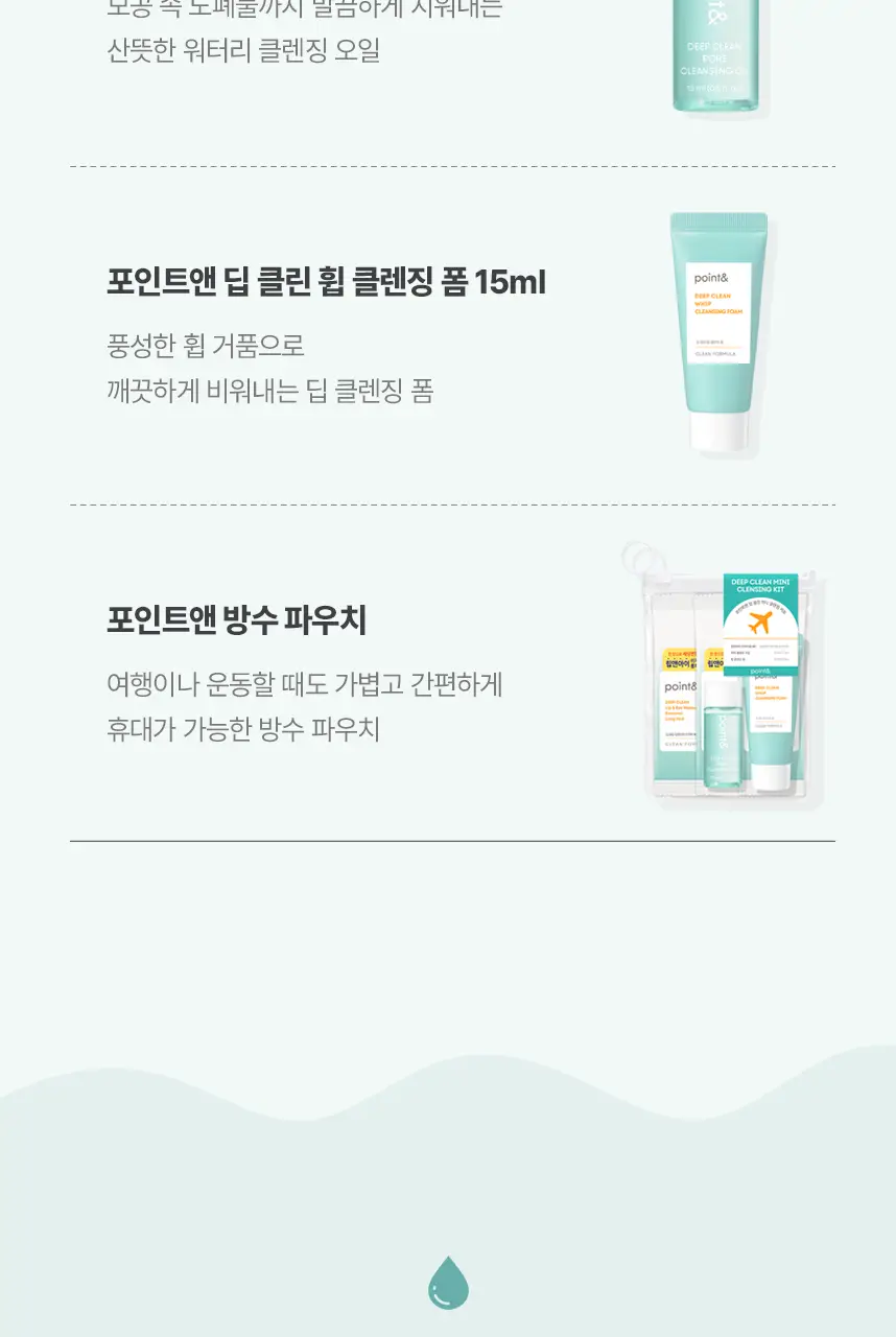 포인트앤 딥 클린 미니 클렌징 트래블 키트 (립앤아이 리무버 롱패드 3ea+오일 15ml+폼15ml) 상세페이지 3