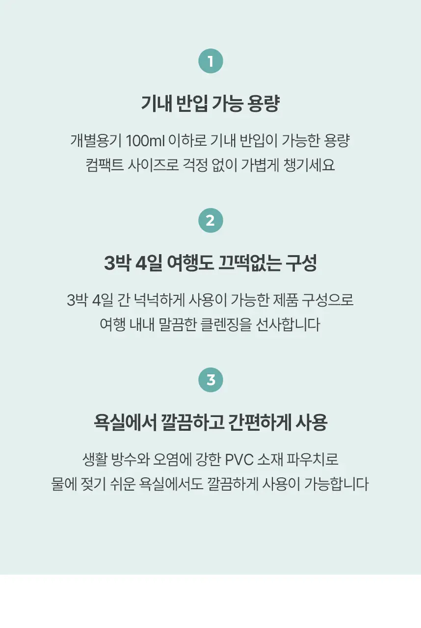 포인트앤 딥 클린 미니 클렌징 트래블 키트 (립앤아이 리무버 롱패드 3ea+오일 15ml+폼15ml) 상세페이지 5