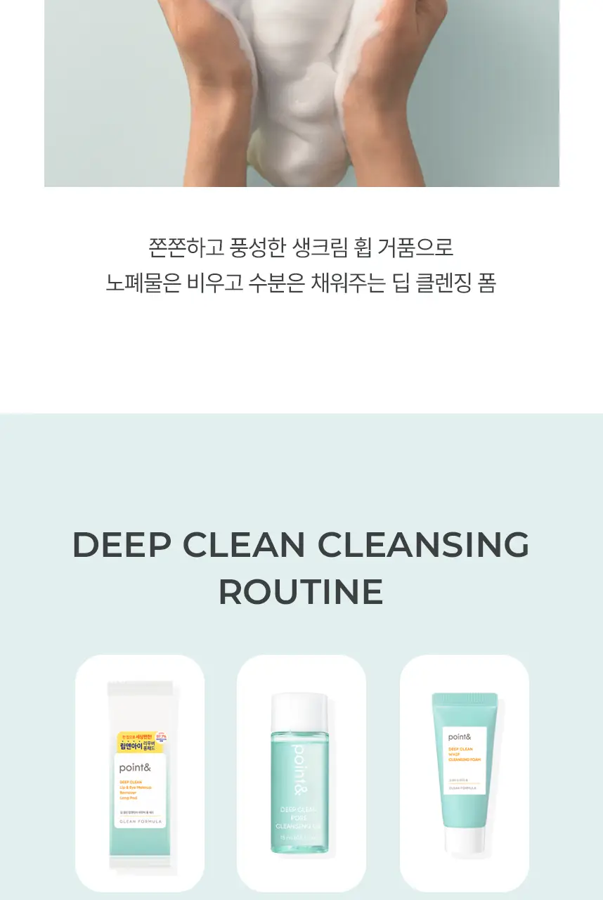 포인트앤 딥 클린 미니 클렌징 트래블 키트 (립앤아이 리무버 롱패드 3ea+오일 15ml+폼15ml) 상세페이지 8